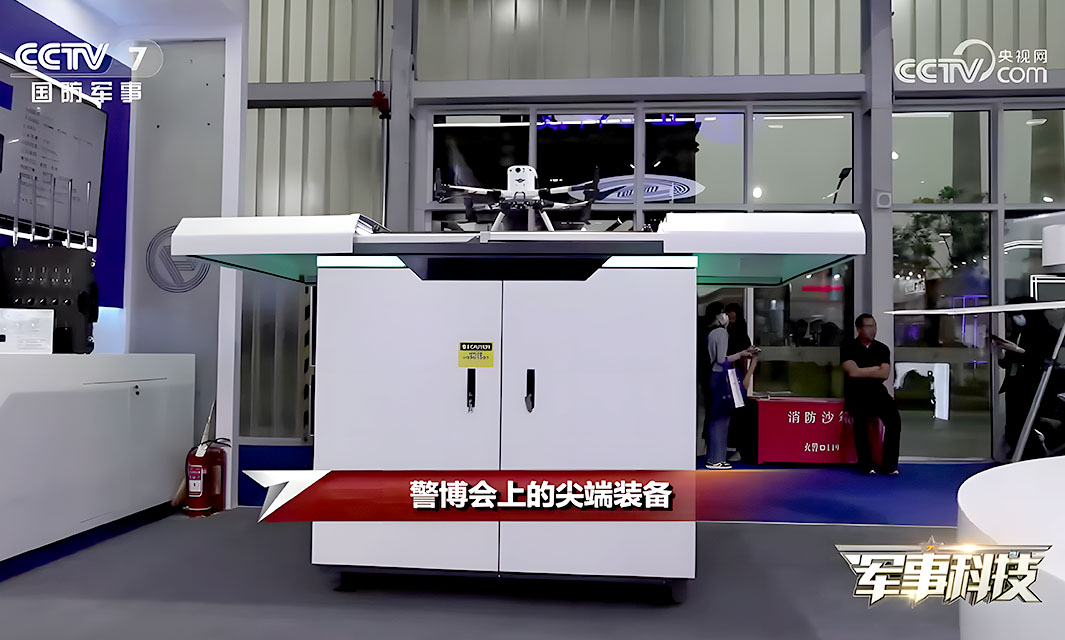 復亞智能亮相警博會，警務無人機全自動飛行系統獲央視關注