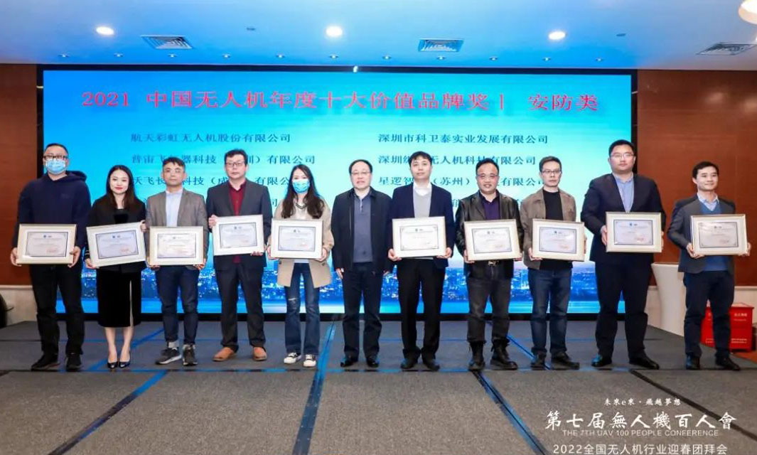 復(fù)亞智能榮獲中國無人機(jī)2021十大價(jià)值品牌及卓越人物獎(jiǎng)