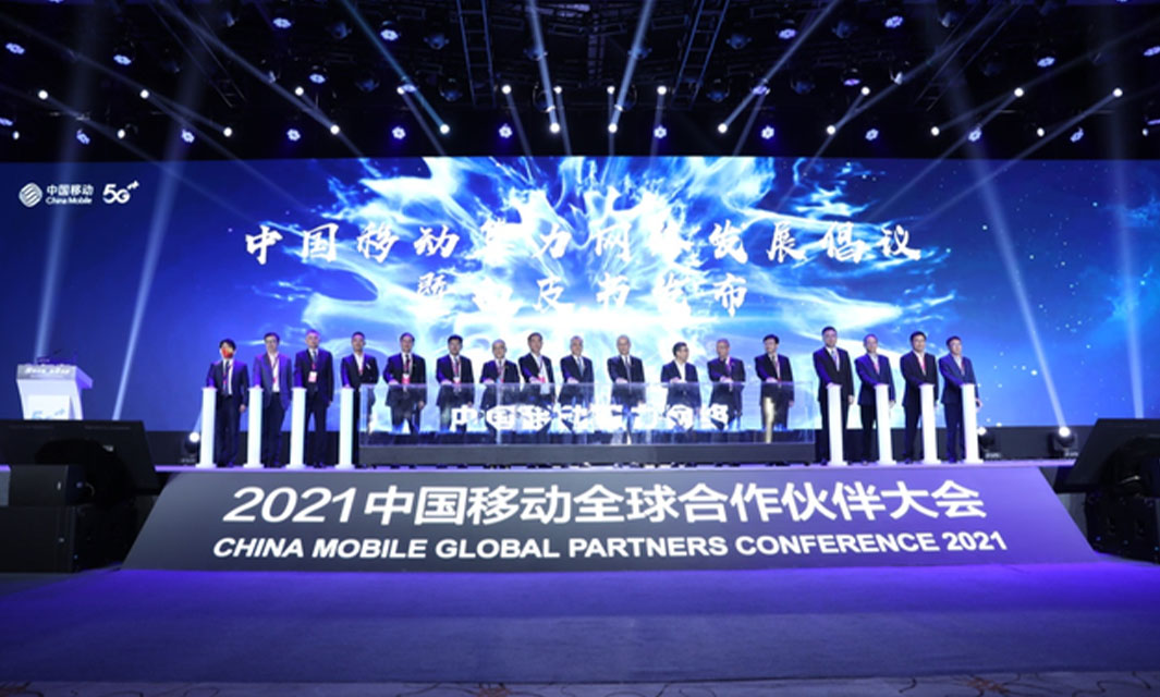 復(fù)亞智能出席中國移動(dòng)2021全球合作伙伴大會論壇