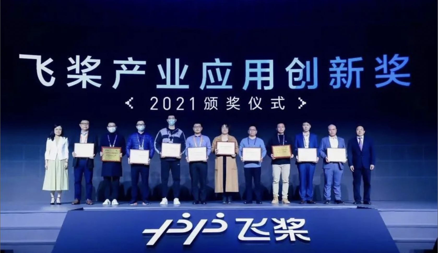 復(fù)亞智能榮獲百度飛槳產(chǎn)業(yè)應(yīng)用創(chuàng)新獎(jiǎng)