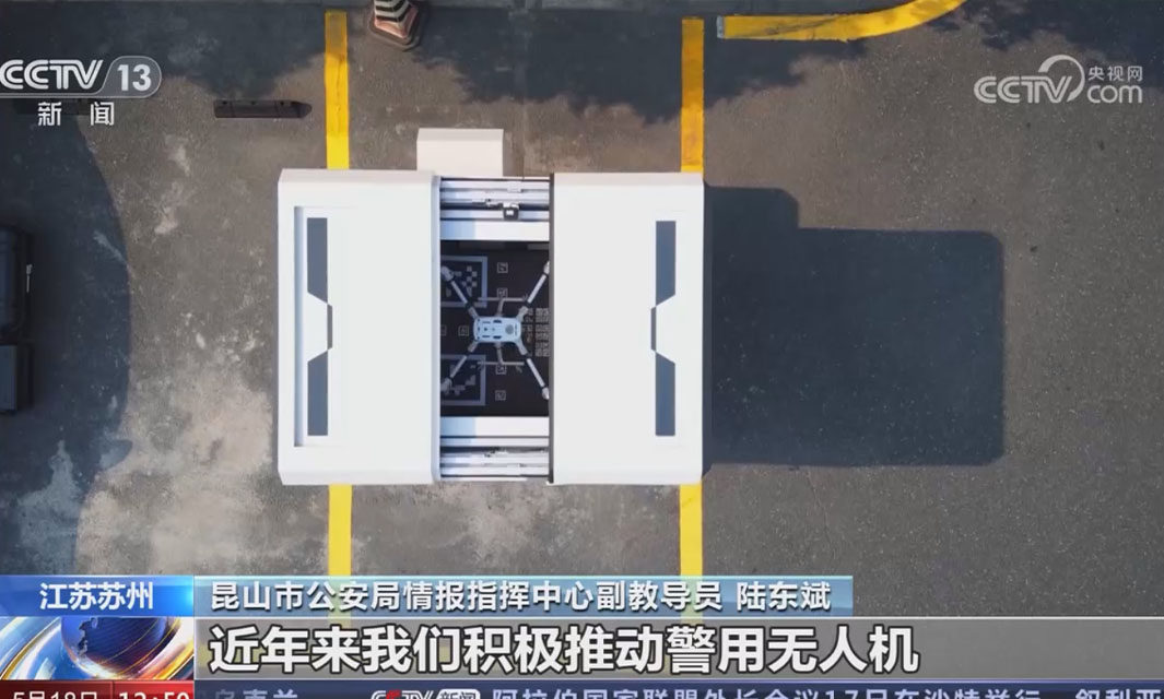 昆山公安警務無人機出實效  獲全網關注，央視點贊